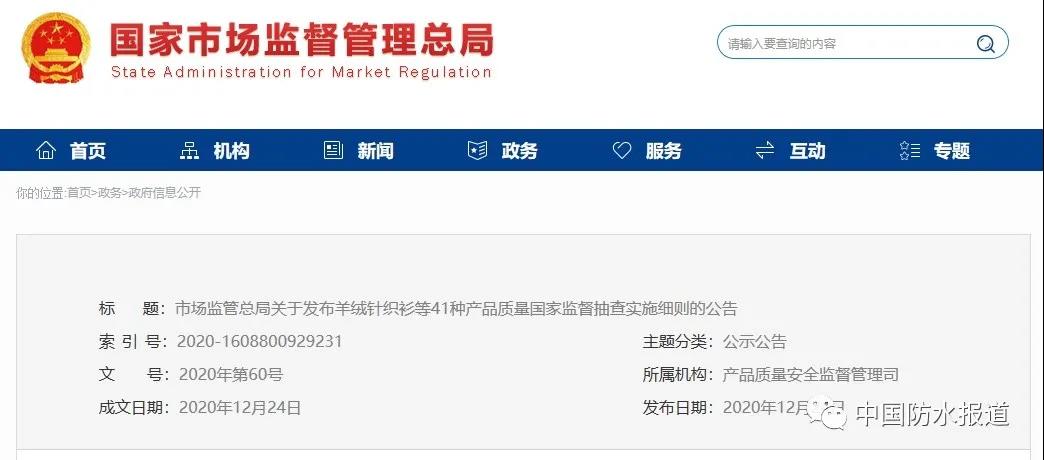 《建筑防水涂料產(chǎn)品質(zhì)量國家監(jiān)督抽查實(shí)施細(xì)則》發(fā)布！