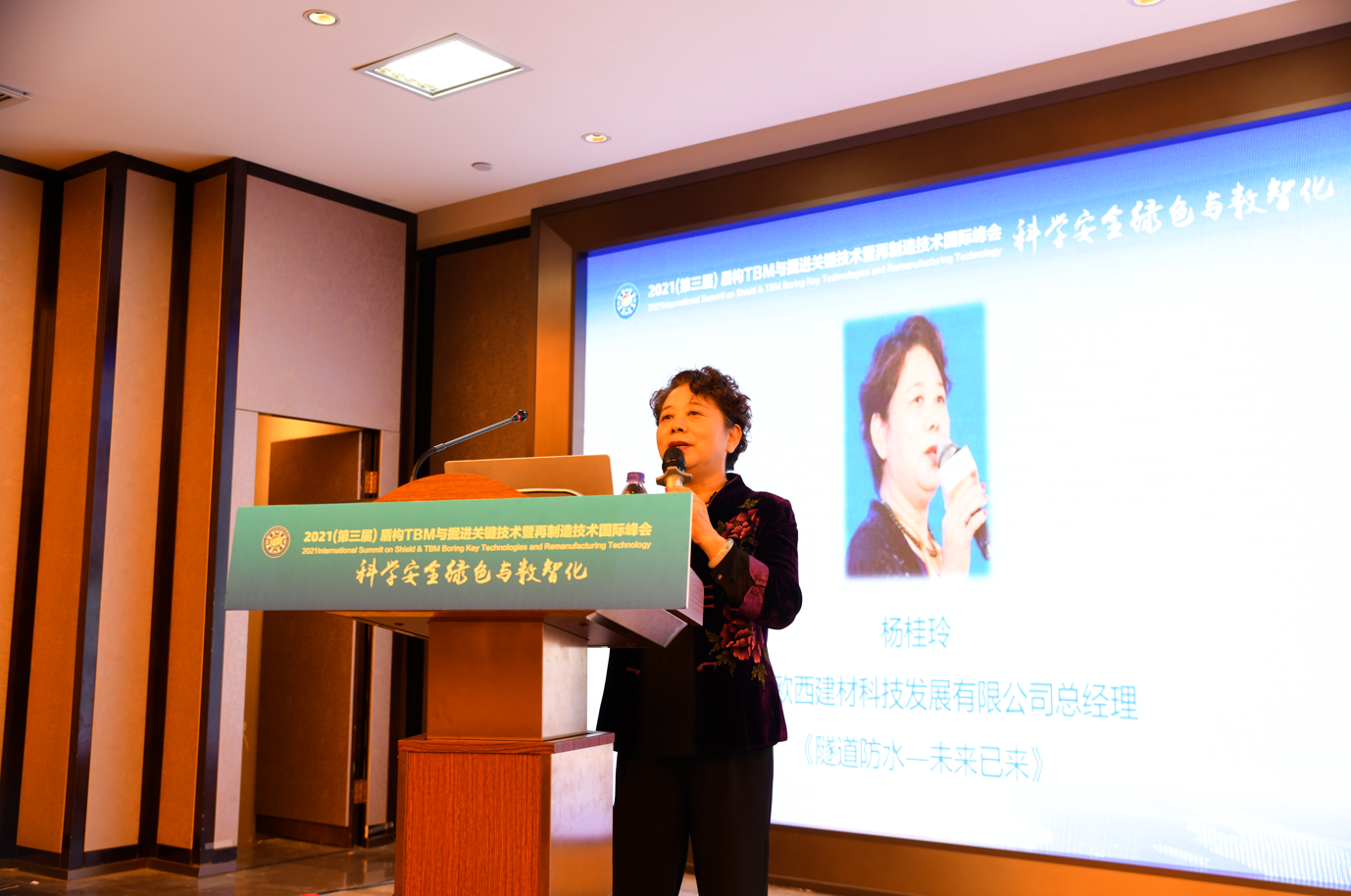 歐西受邀參加2021盾構(gòu)TBM與掘進關(guān)鍵技術(shù)暨再制造技術(shù)國際峰會