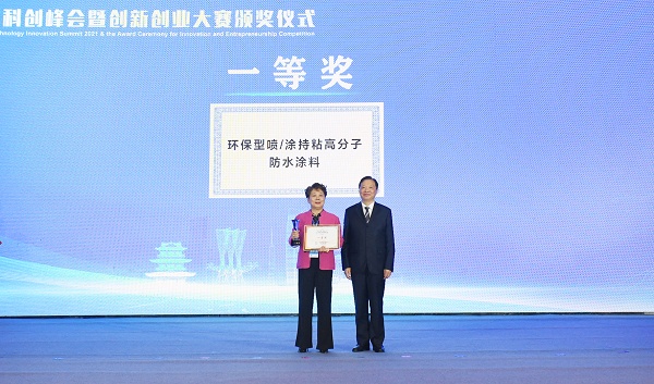 喜報！環(huán)保型噴涂持粘高分子防水涂料項目榮獲2021淮安創(chuàng)新創(chuàng)業(yè)大賽一等獎！